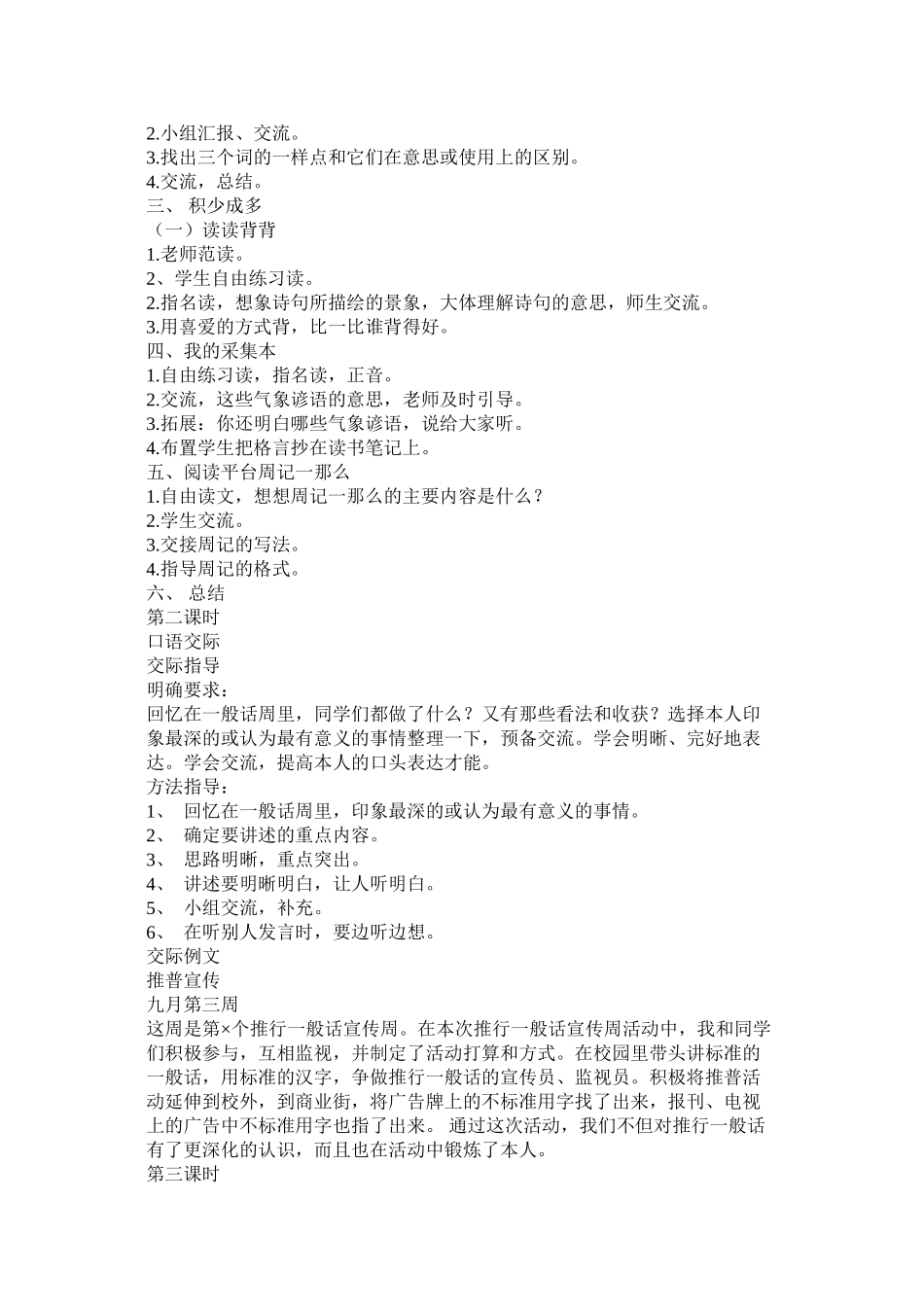 2023年四级ۥ周记一则普通话范文.docx_第3页