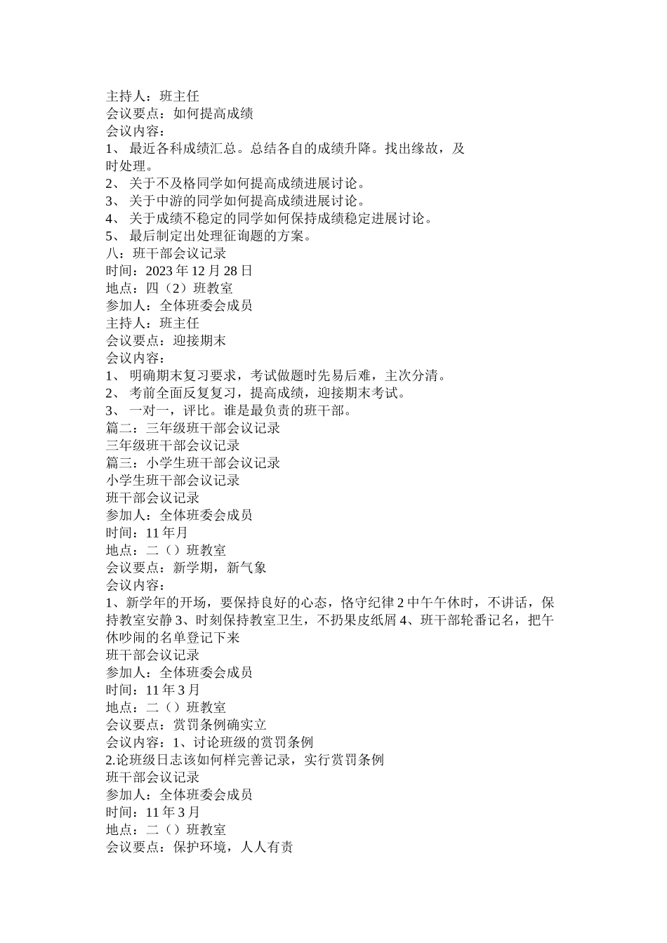 2023年四级ۥ班干部会议记录范文.docx_第3页