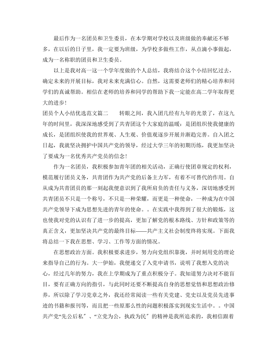 2023年团员个人小结优选范文.docx_第2页