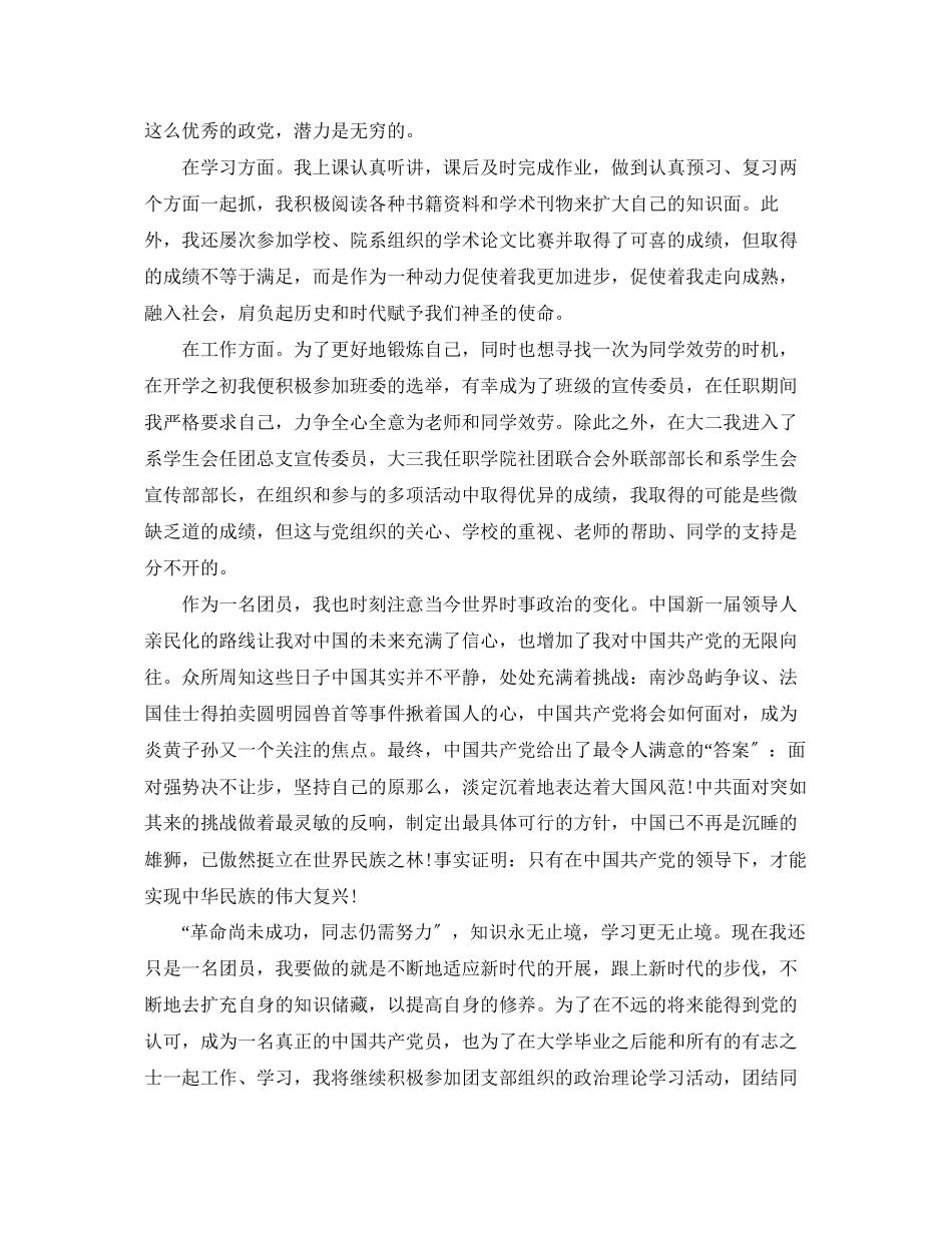 2023年团员个人小结优选范文.docx_第3页