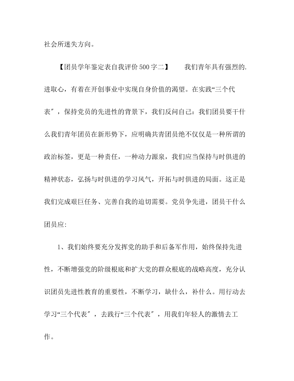 2023年团员学鉴定表自我评价范文.docx_第3页