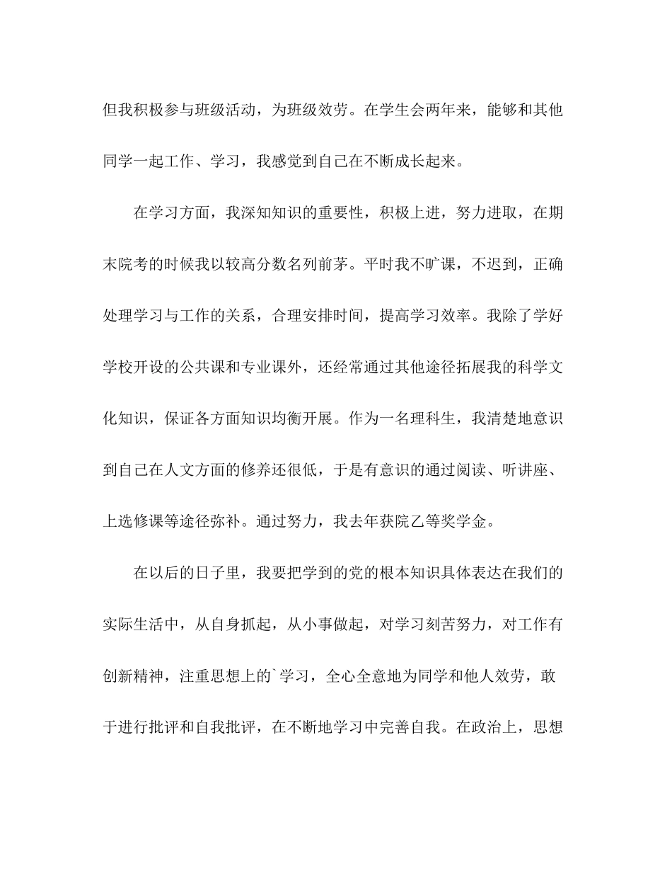 2023年团员自我评价22范文.docx_第2页