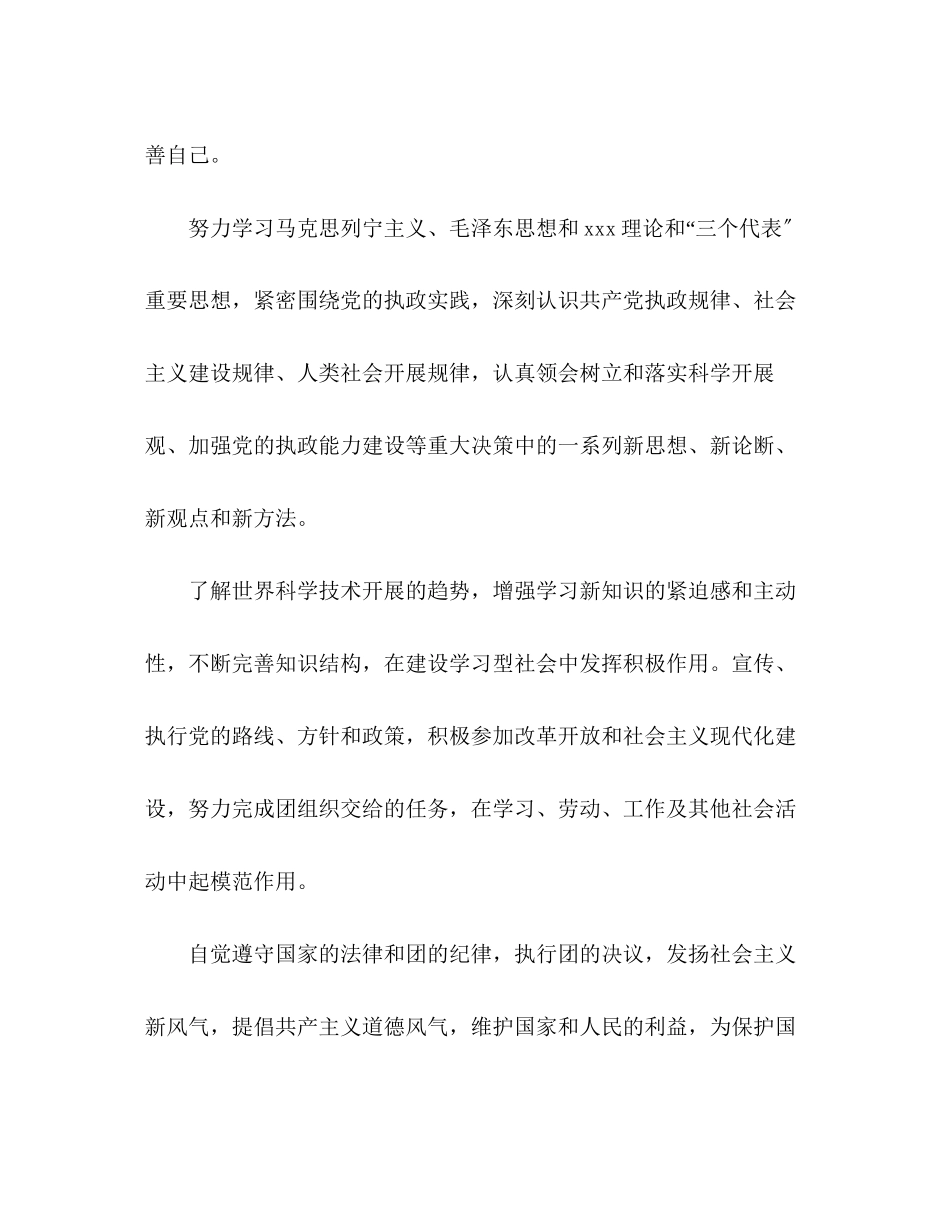 2023年团员自我小结范文.docx_第2页