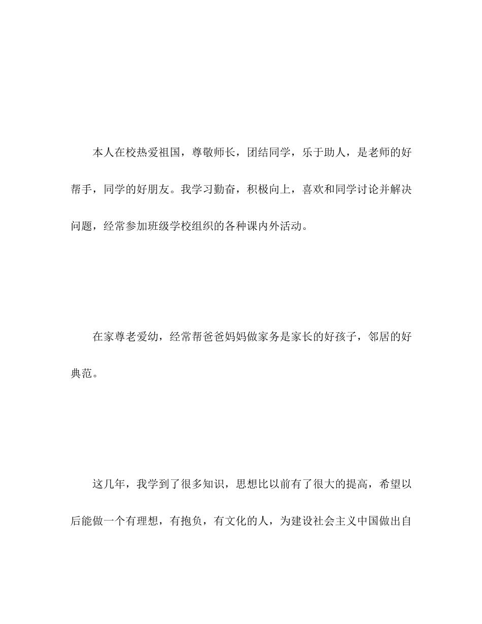 2023年团员自我评价精2范文.docx_第2页