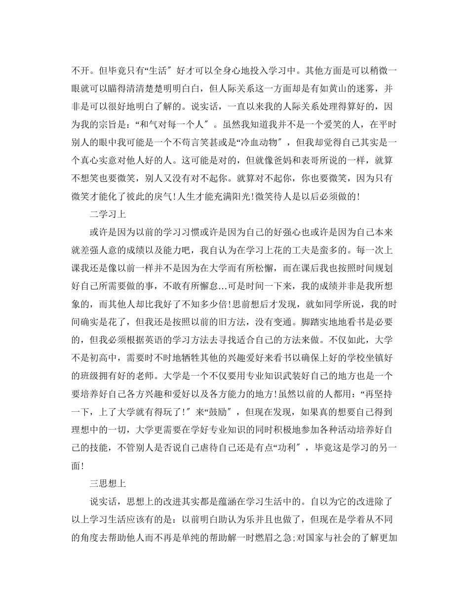 2023年团员自我评议意见范文.docx_第3页