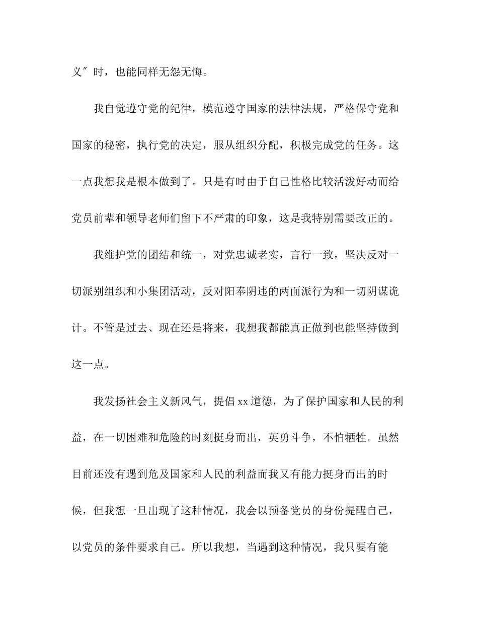 2023年团员评议表自我评价3范文.docx_第3页
