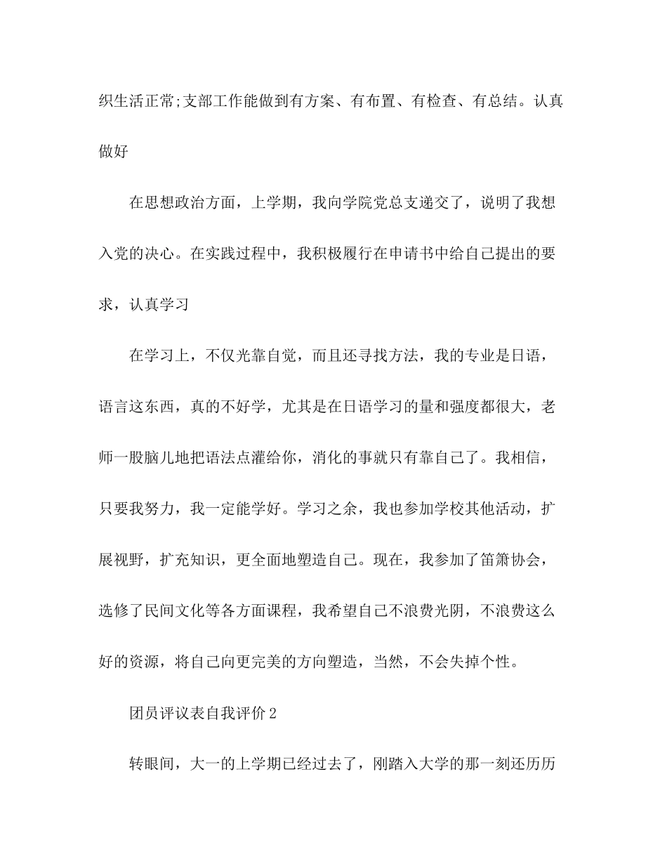 2023年团员评议表自我评价2范文.docx_第2页