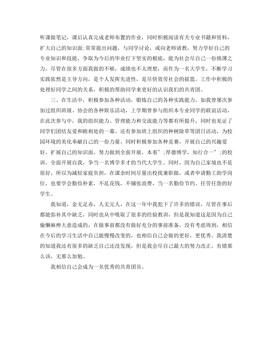 2023年团员评价鉴定表范文.docx_第3页