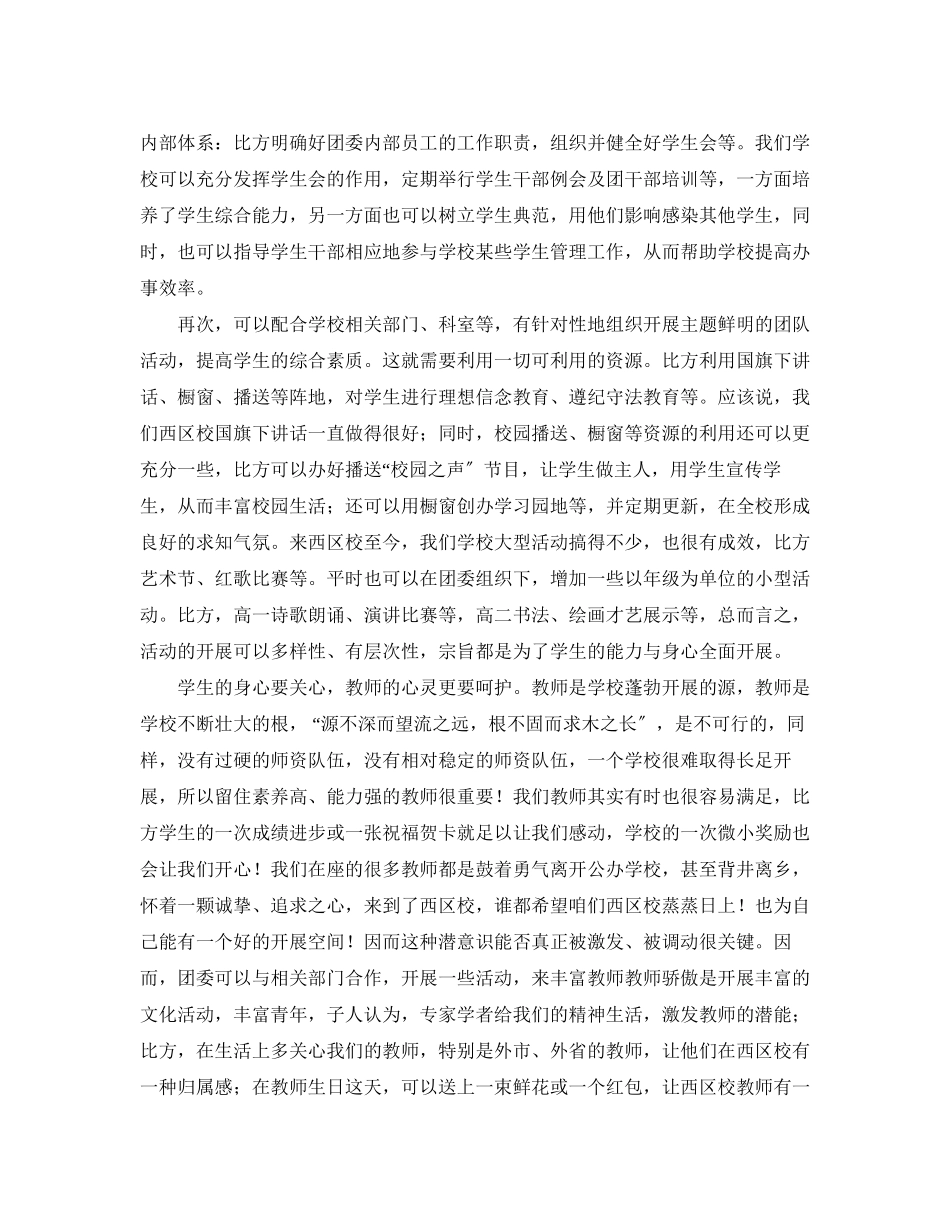 2023年团委书记竞聘经典演讲稿范文.docx_第3页