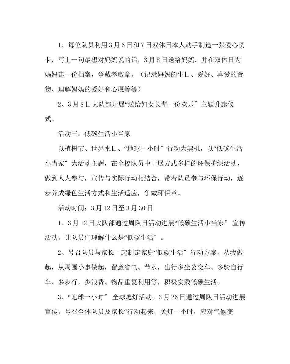2023年团委工作养成道德好习惯争当文明好少系列活动方案范文.docx_第3页