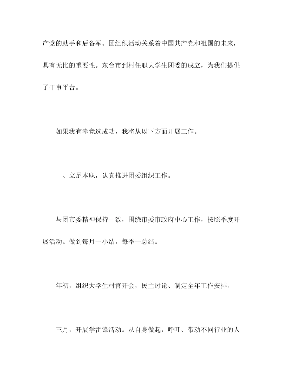 2023年团委委员竞职选拔演讲稿范文精选3篇.docx_第2页