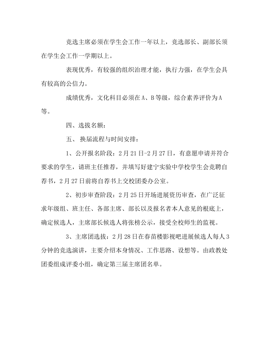 2023年团委工作实验中学学生会换届选举方案范文.docx_第3页