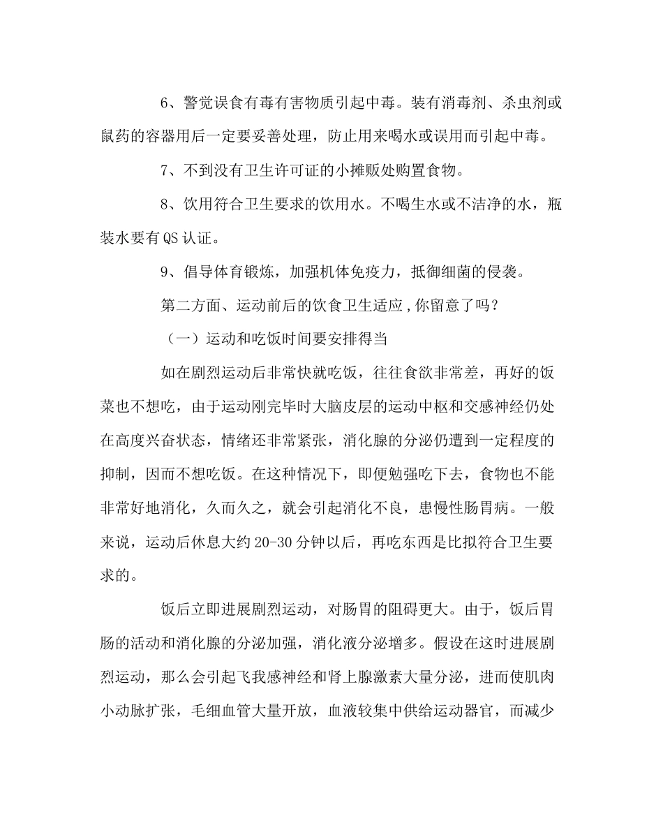 2023年团委工作夏季饮食卫生安全常识范文.docx_第2页