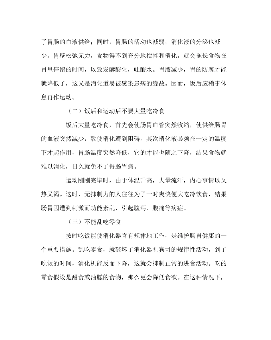 2023年团委工作夏季饮食卫生安全常识范文.docx_第3页