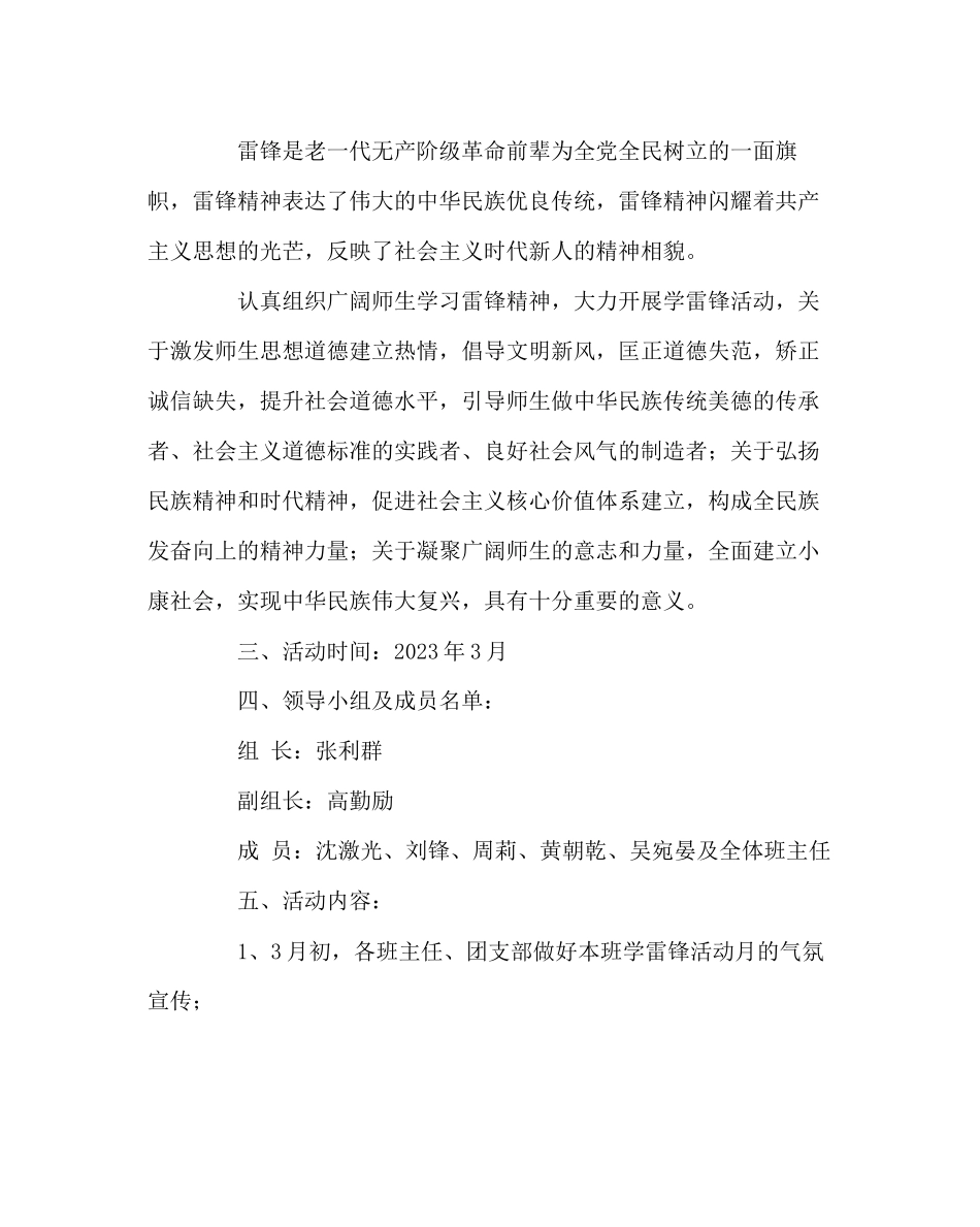 2023年团委工作学雷锋活动月活动实施方案范文.docx_第2页