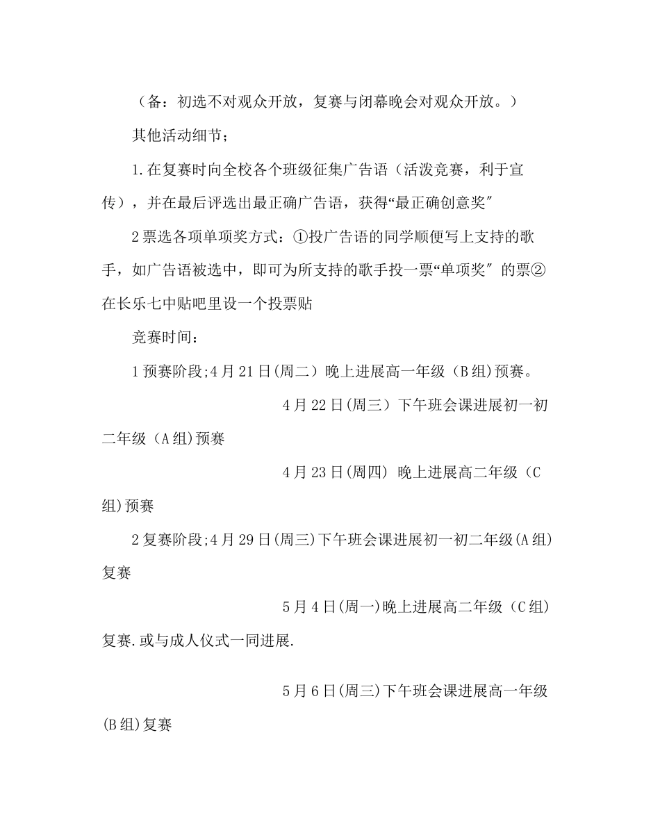 2023年团委工作校园十大歌手比赛方案范文.docx_第2页