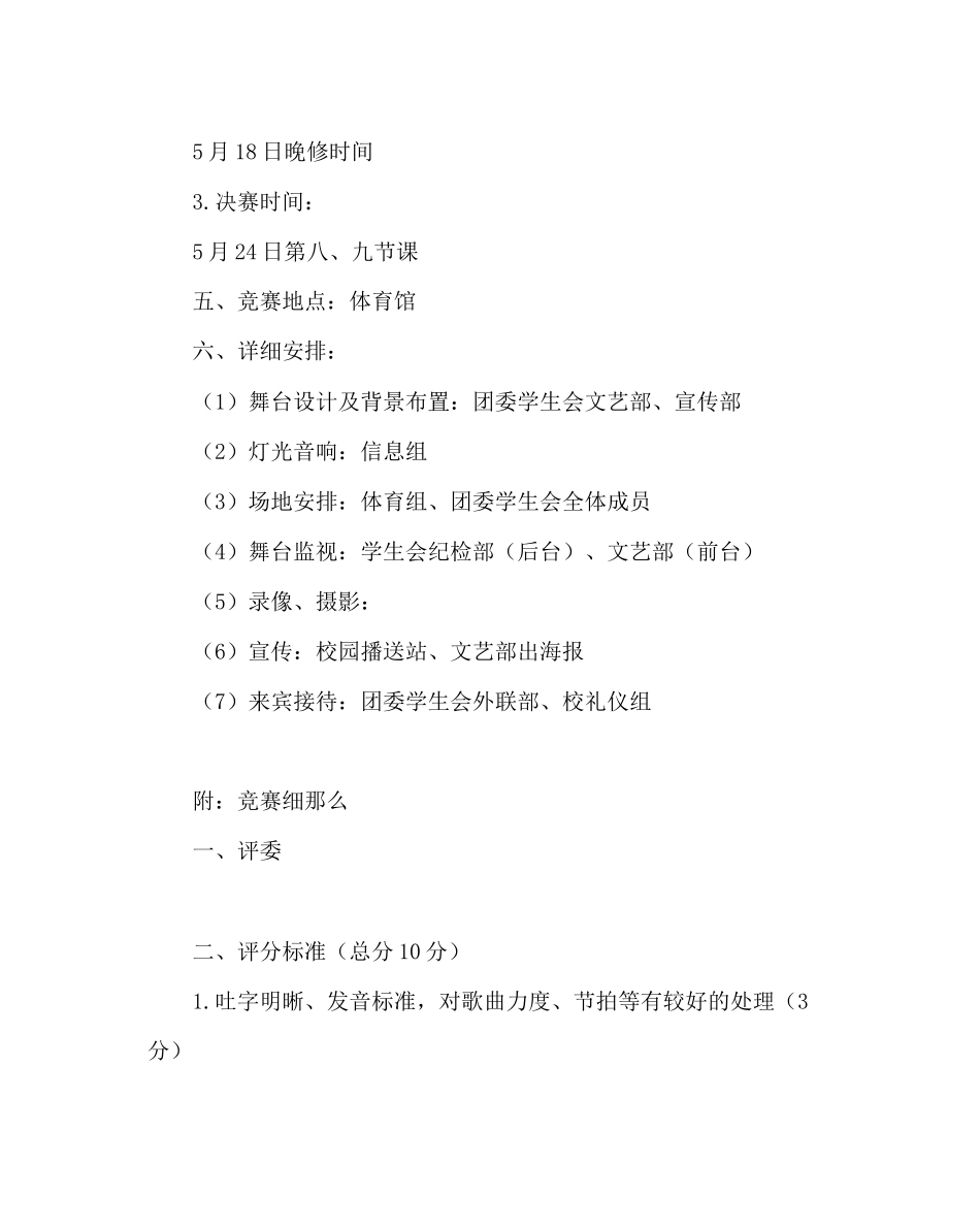 2023年团委工作校园十大歌手比赛方案2范文.docx_第2页