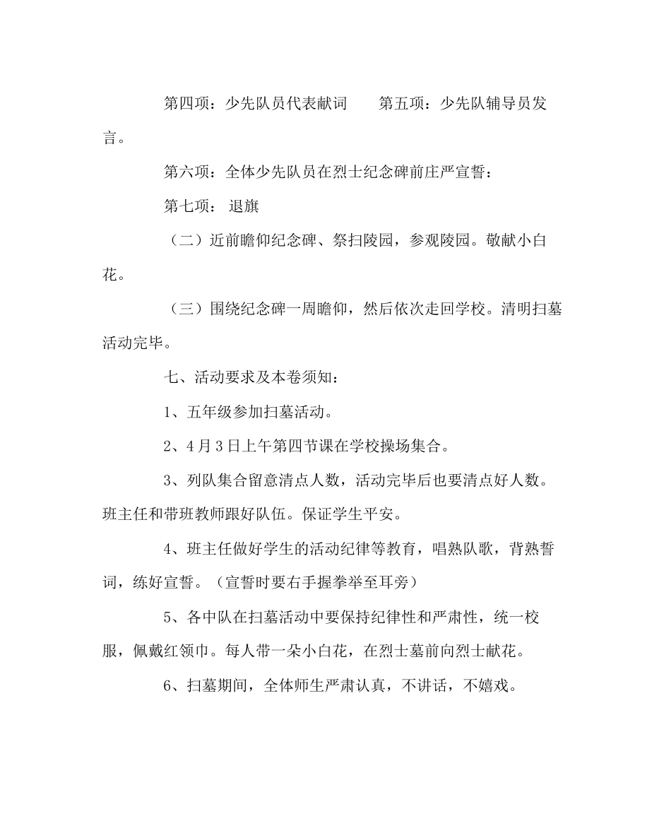 2023年团委工作清明节扫墓活动方案2范文.docx_第2页