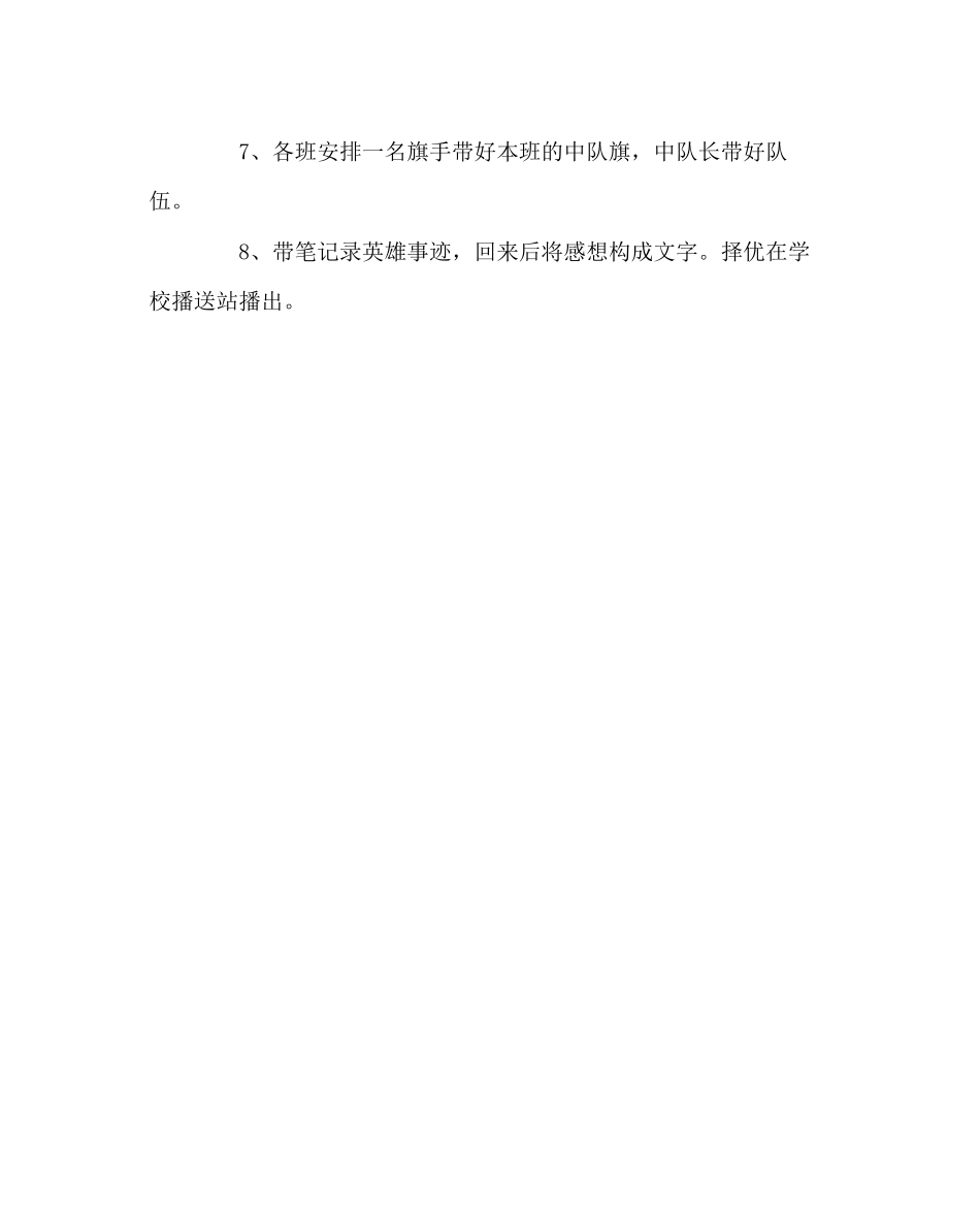 2023年团委工作清明节扫墓活动方案2范文.docx_第3页