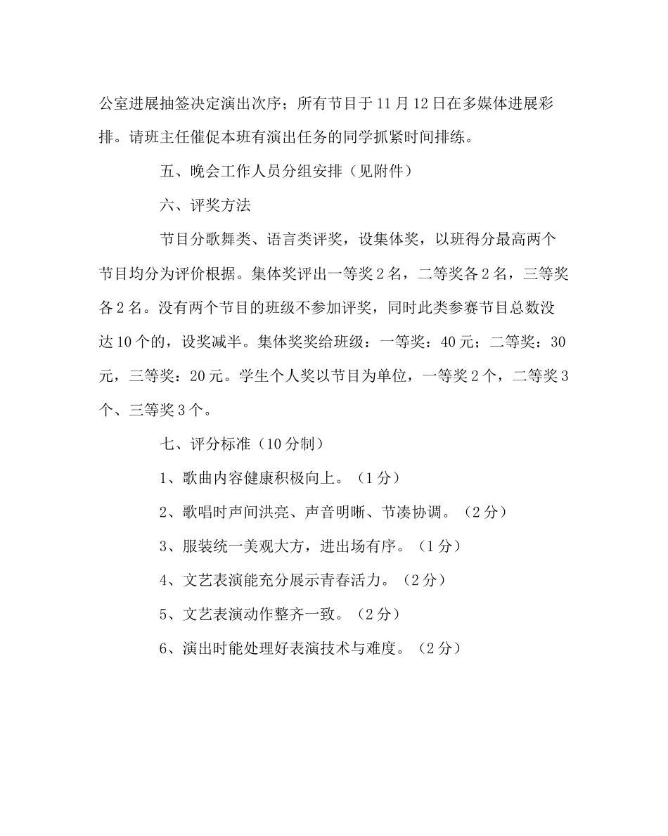 2023年团委工作艺体节文艺晚会方案范文.docx_第2页