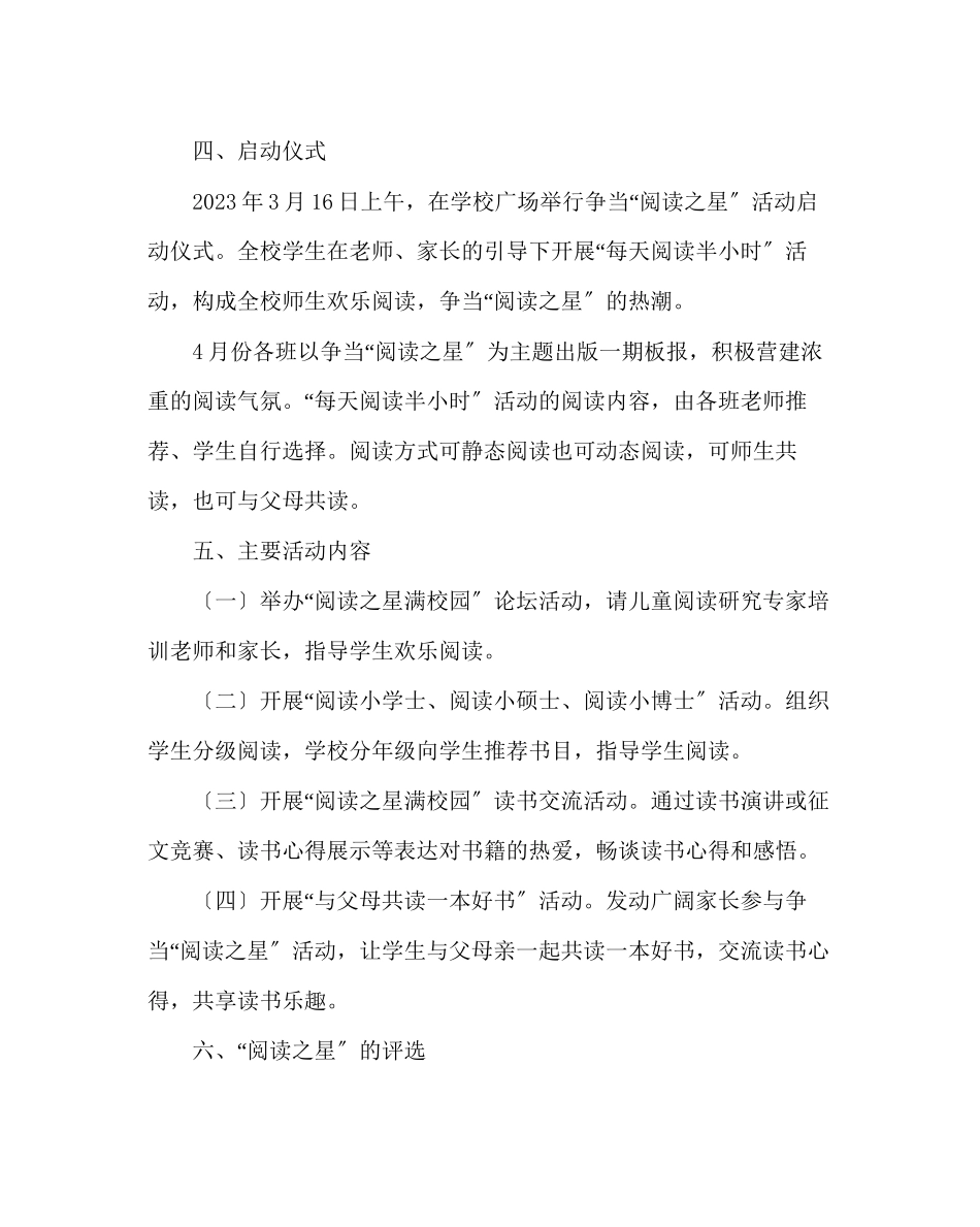 2023年团委工作范文争当阅读星活动的方案.docx_第2页