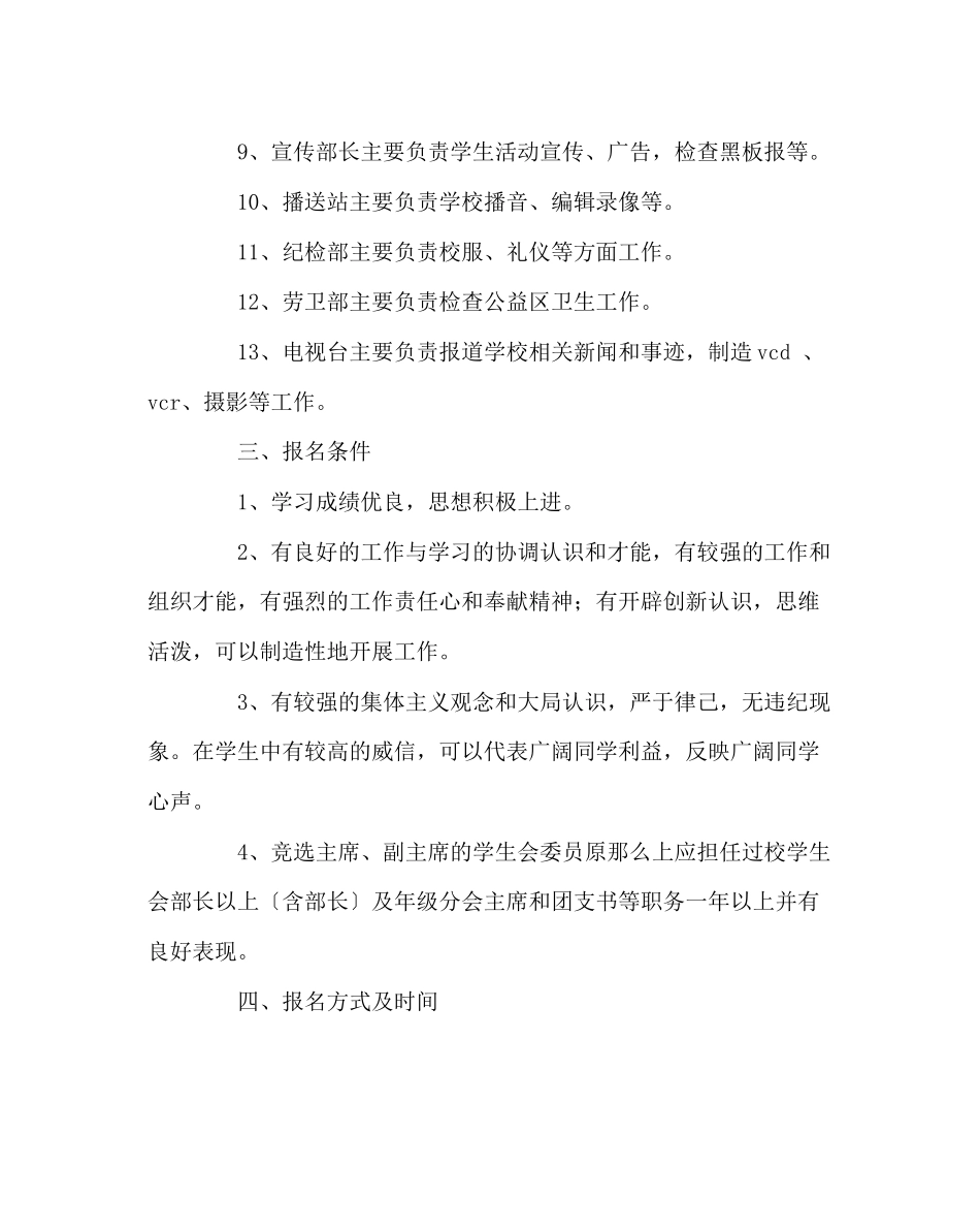 2023年团委工作范文团委学生会改选方案.docx_第3页