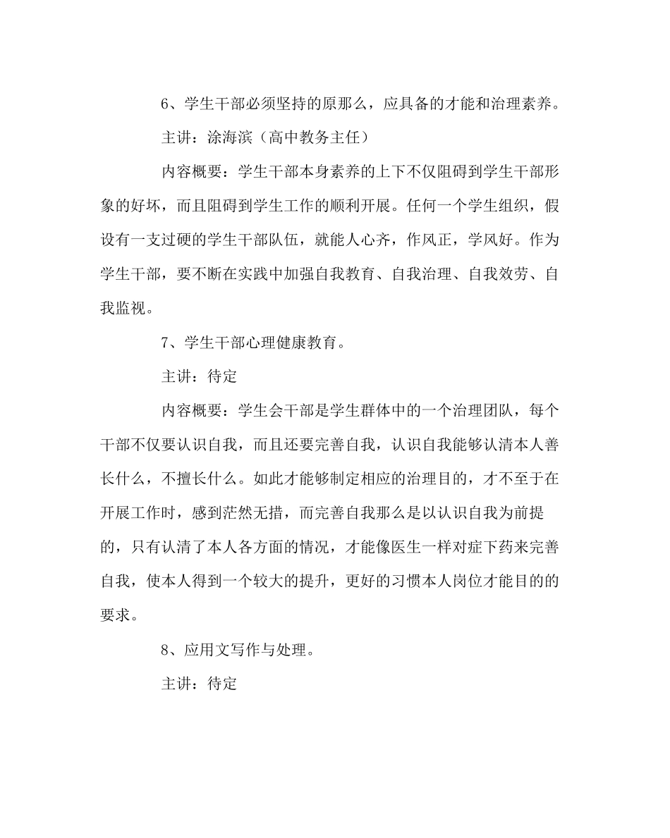 2023年团委工作范文团委学生会干部培训方案.docx_第3页