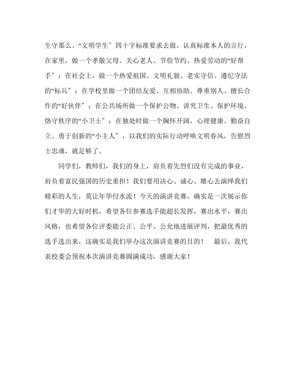 2023年团委工作范文在清明节演讲比赛上的讲话.docx_第2页