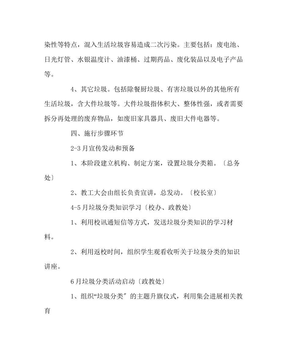 2023年团委工作范文垃圾分类工作实施方案.docx_第3页
