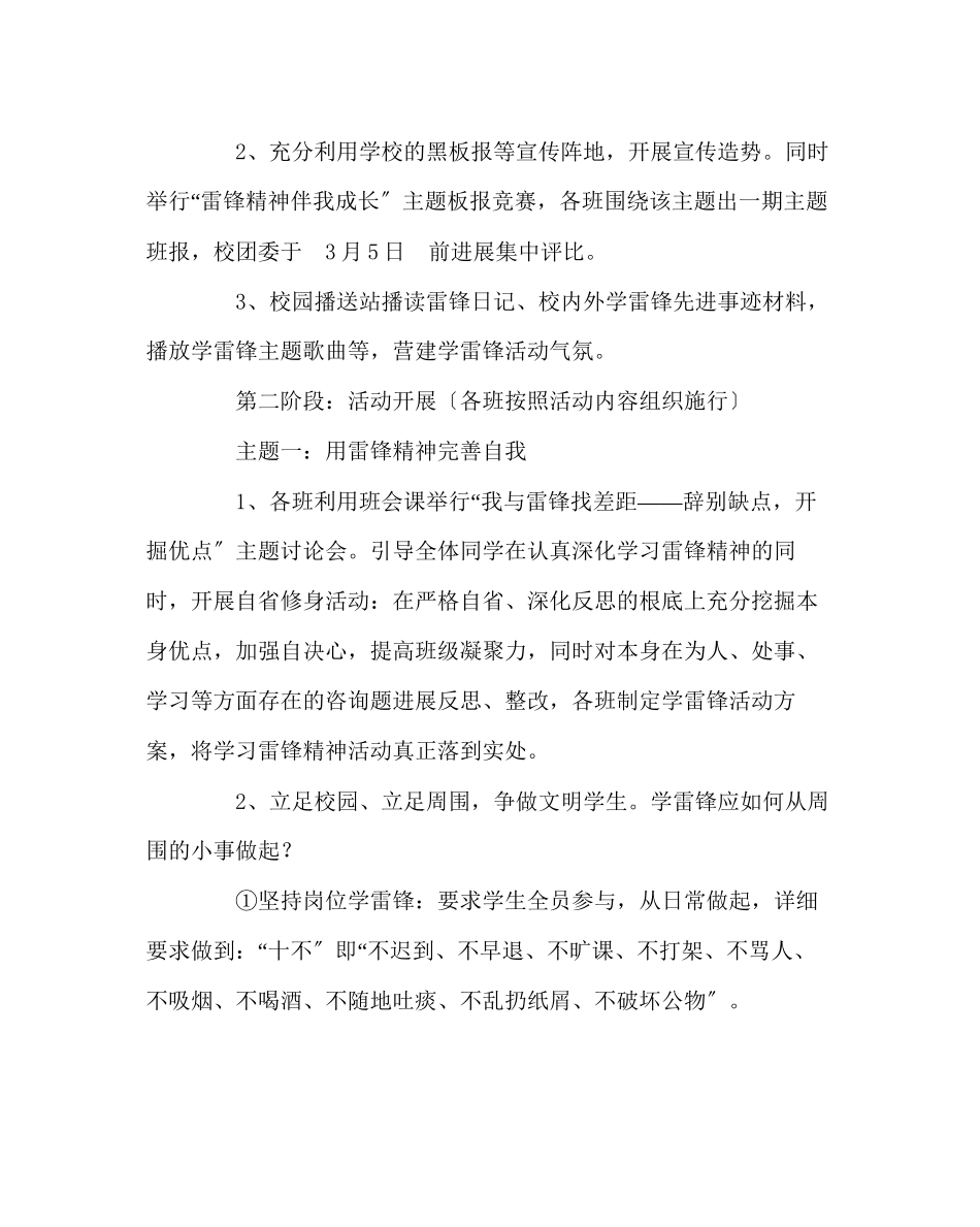 2023年团委工作范文学习雷锋活动方案.docx_第2页