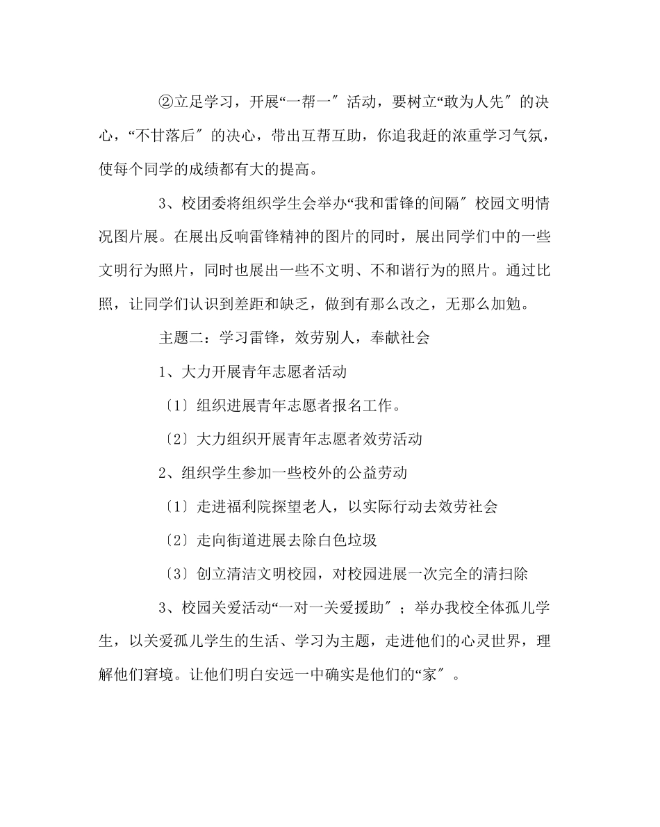 2023年团委工作范文学习雷锋活动方案.docx_第3页