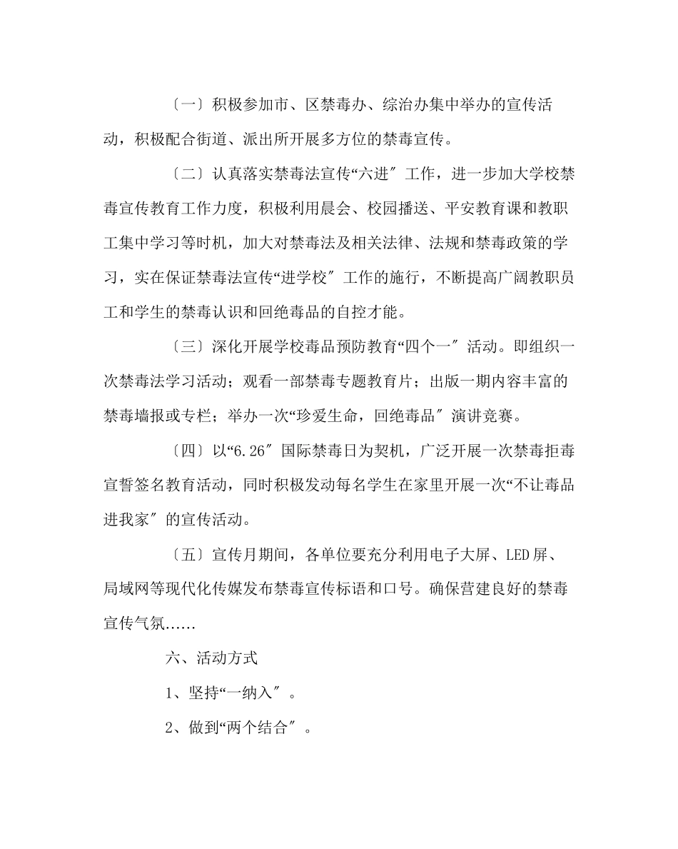 2023年团委工作范文学校禁毒宣传月活动方案.docx_第2页