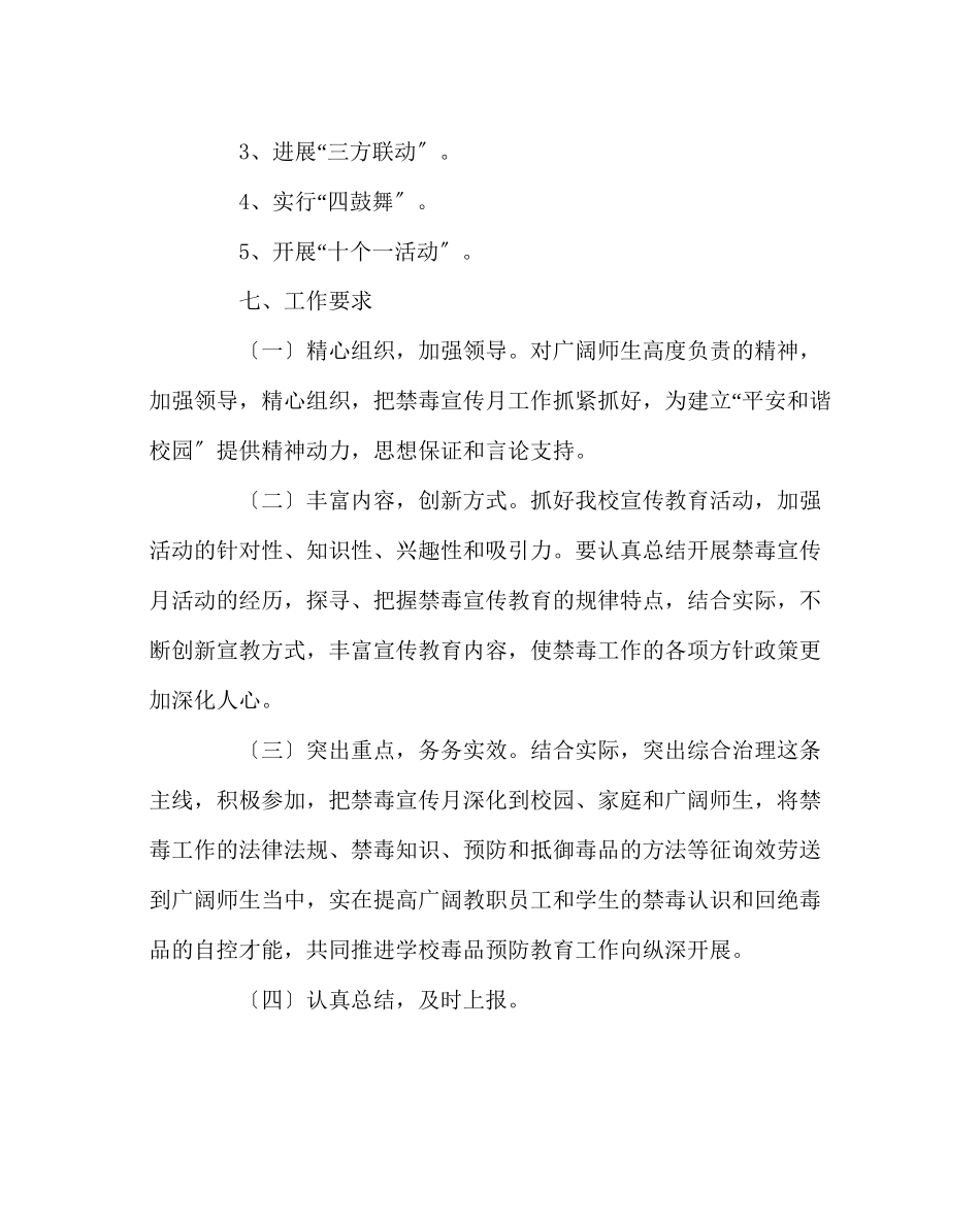 2023年团委工作范文学校禁毒宣传月活动方案.docx_第3页