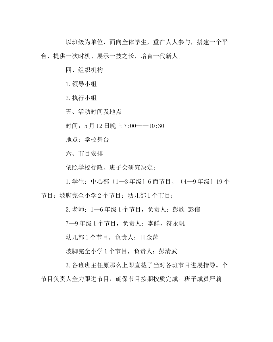 2023年团委工作范文学校艺术节活动方案2.docx_第2页