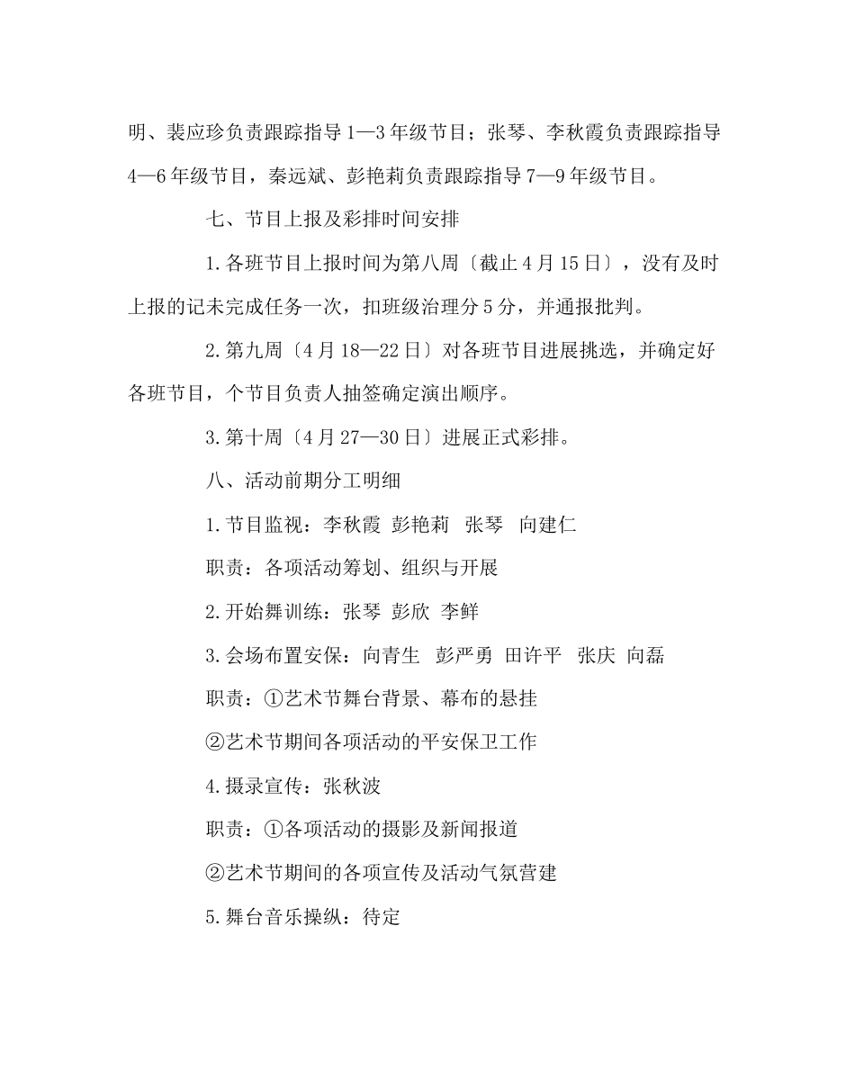 2023年团委工作范文学校艺术节活动方案2.docx_第3页
