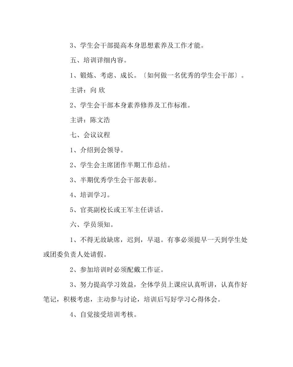 2023年团委工作范文学生会干部培训方案.docx_第2页