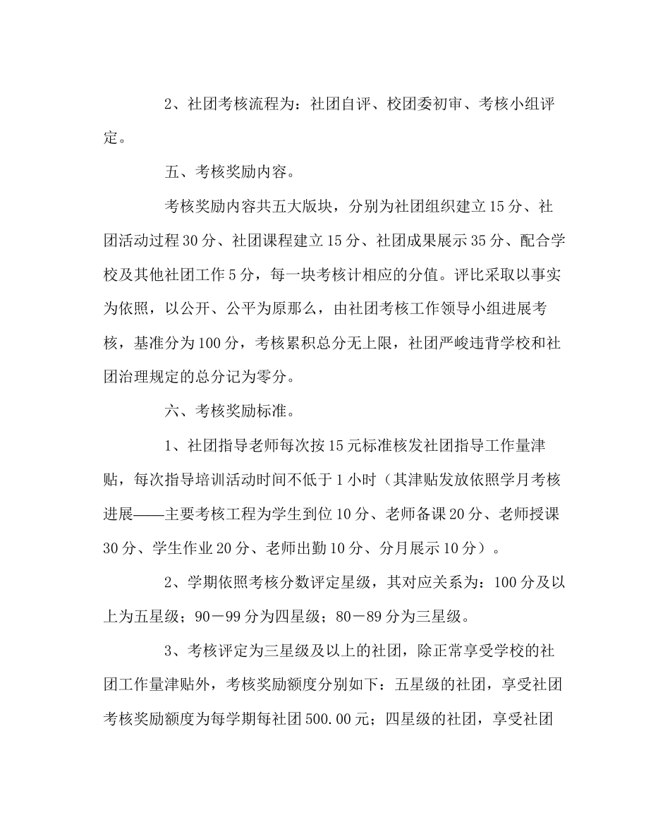 2023年团委工作范文学生社团考核及奖励方案.docx_第2页