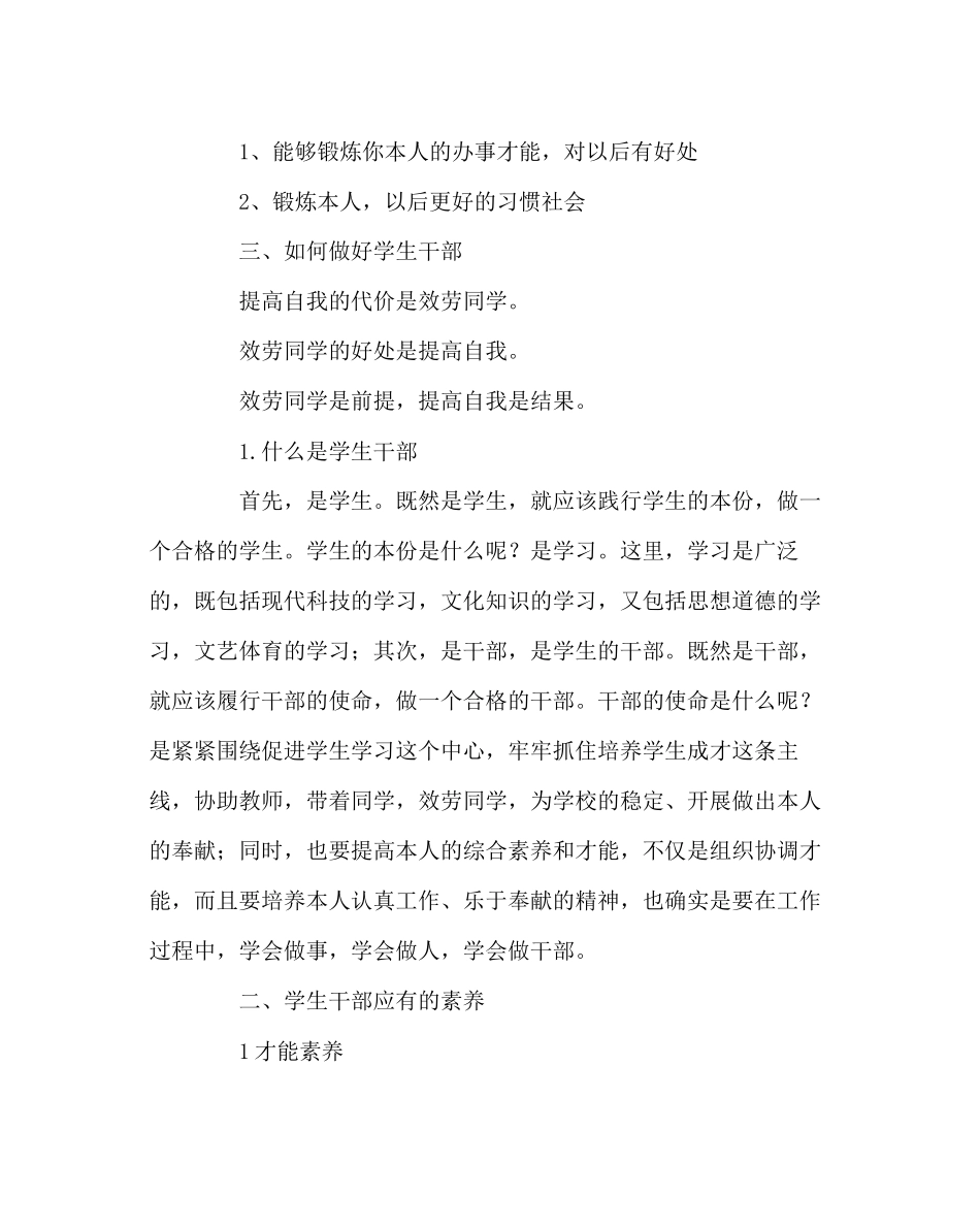 2023年团委工作范文学生会干部培训材料.docx_第2页