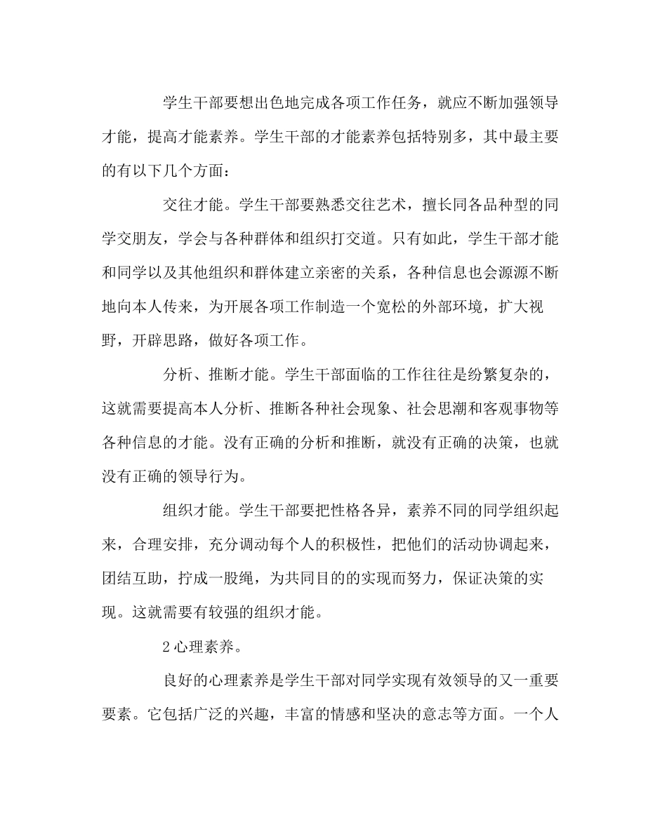 2023年团委工作范文学生会干部培训材料.docx_第3页