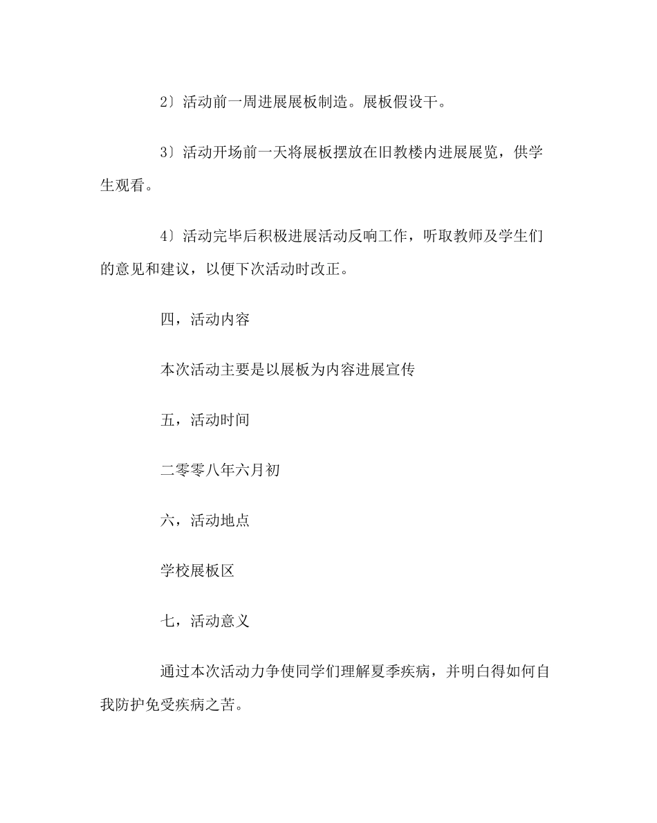 2023年团委工作范文学生会活动策划书.docx_第2页