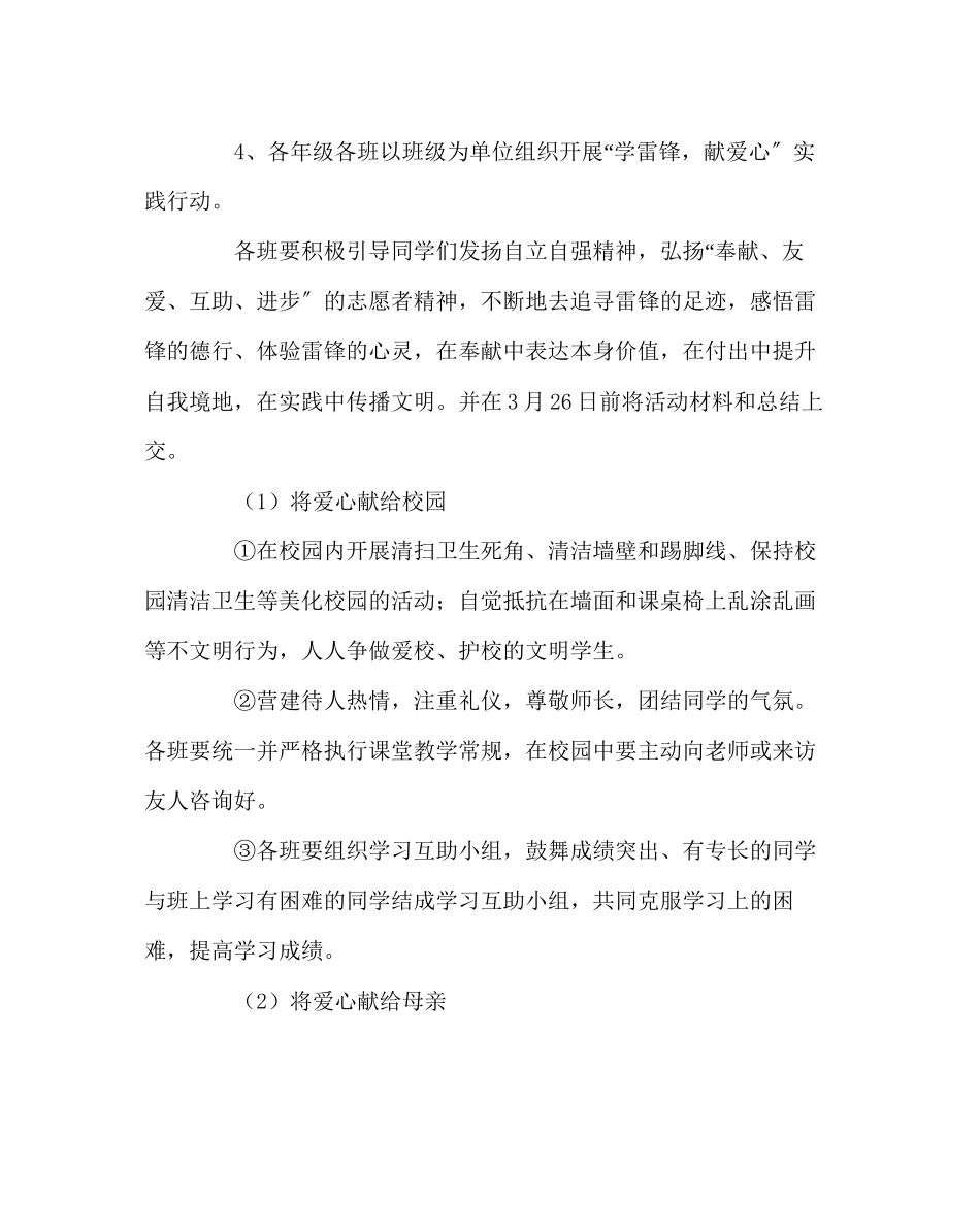 2023年团委工作范文学雷锋主题活动月实施方案.docx_第3页