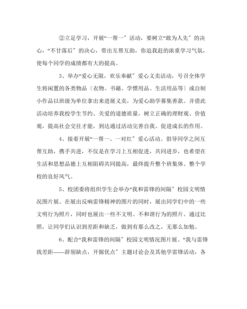 2023年团委工作范文学雷锋活动月活动方案.docx_第3页