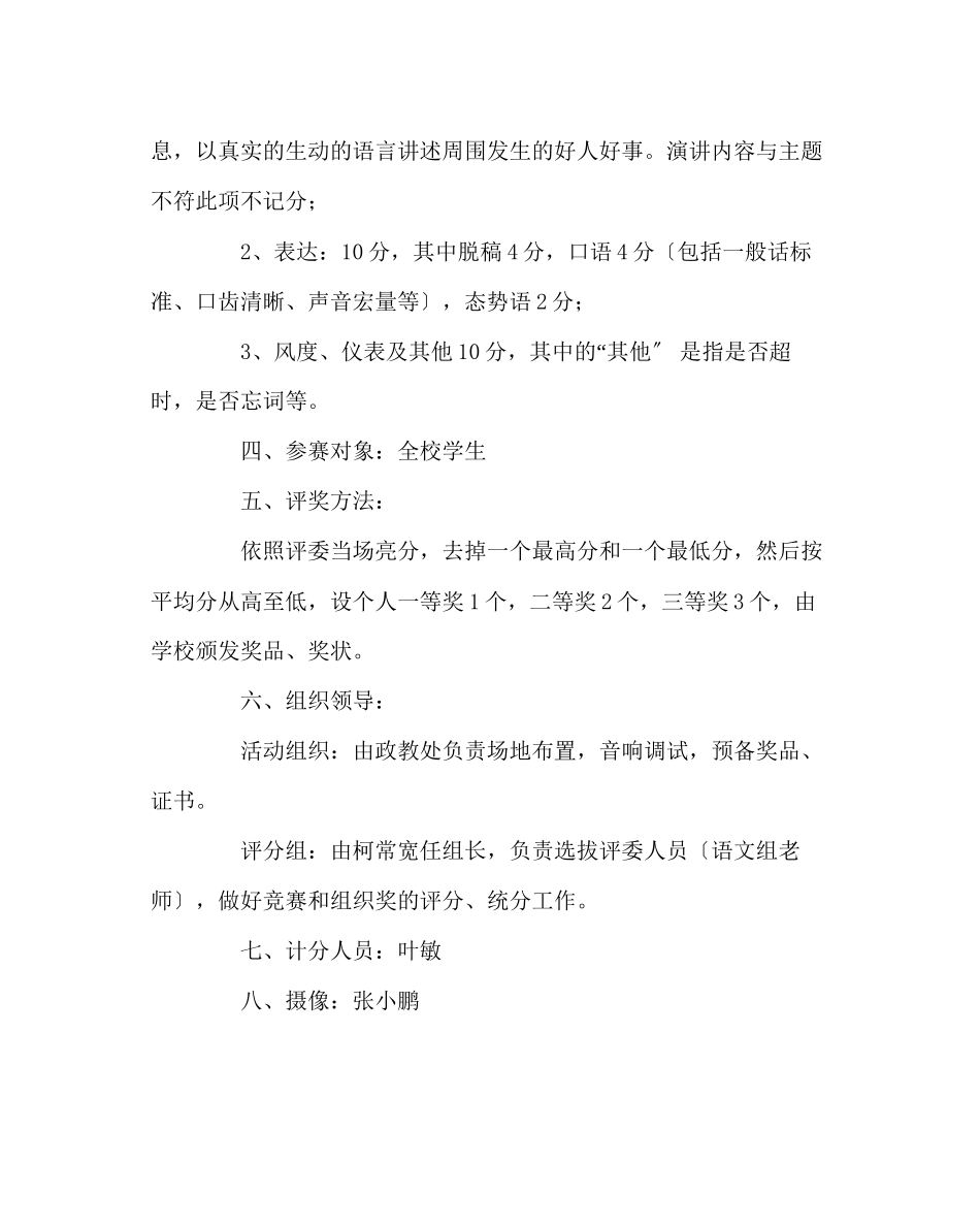 2023年团委工作范文学雷锋演讲比赛活动实施方案.docx_第2页