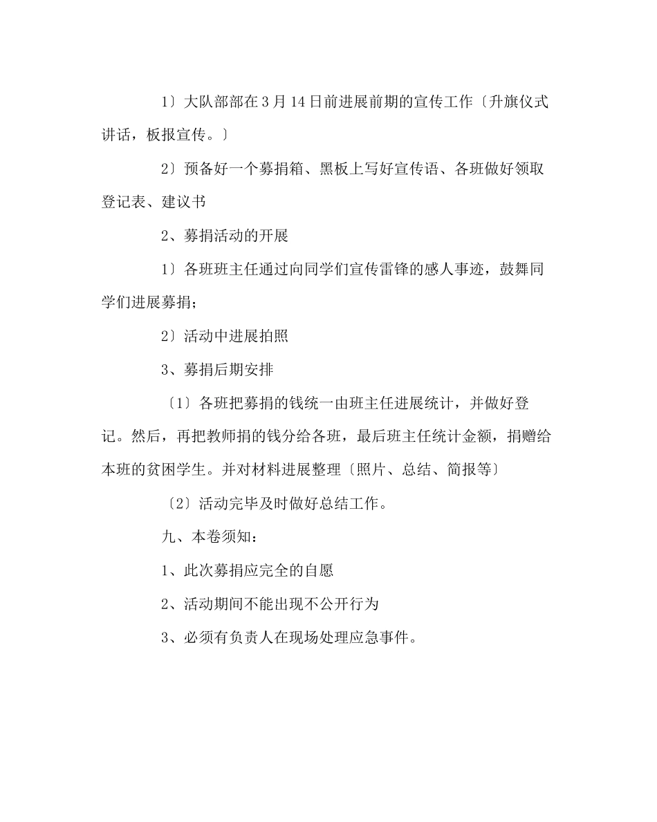 2023年团委工作范文学雷锋献爱心募捐活动方案.docx_第2页