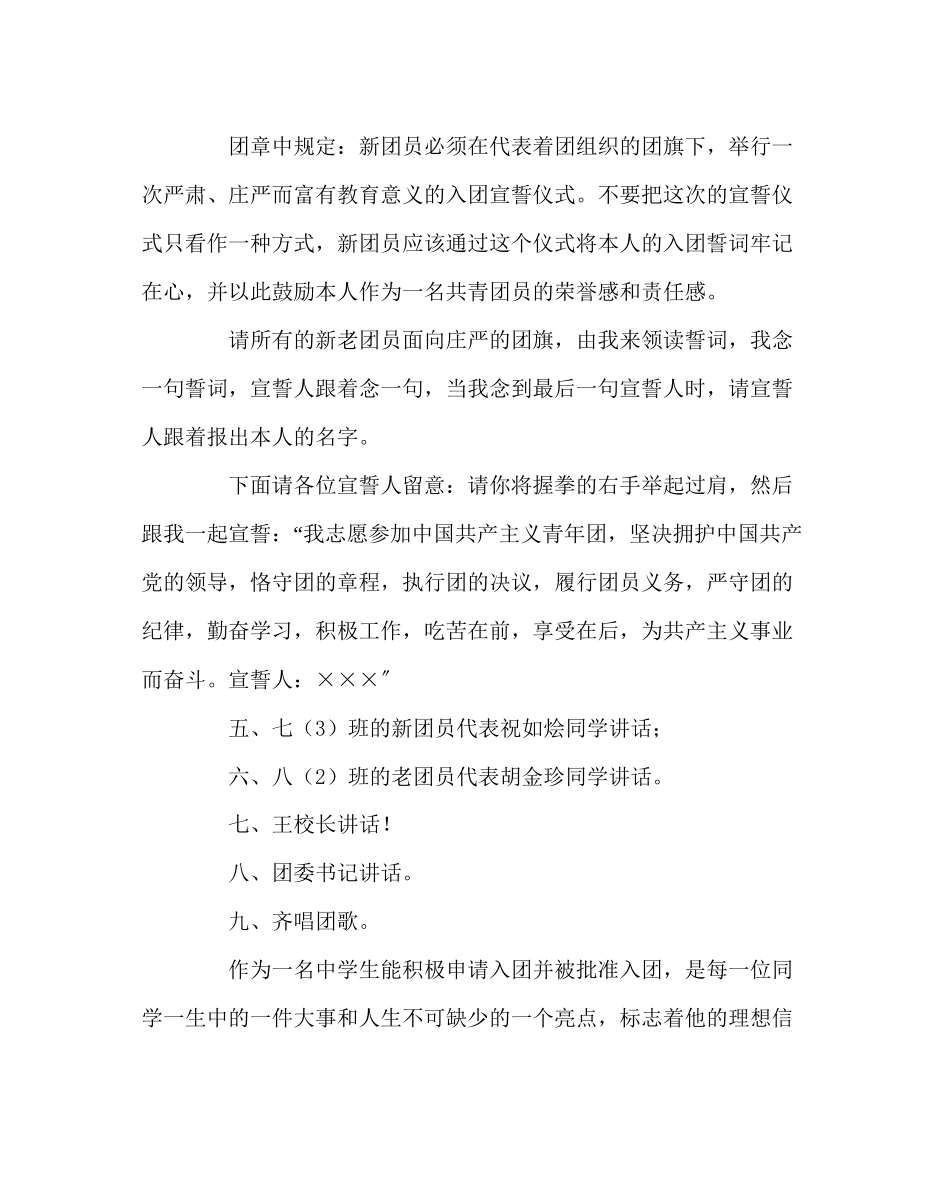 2023年团委工作范文新团员入团仪式议程.docx_第2页
