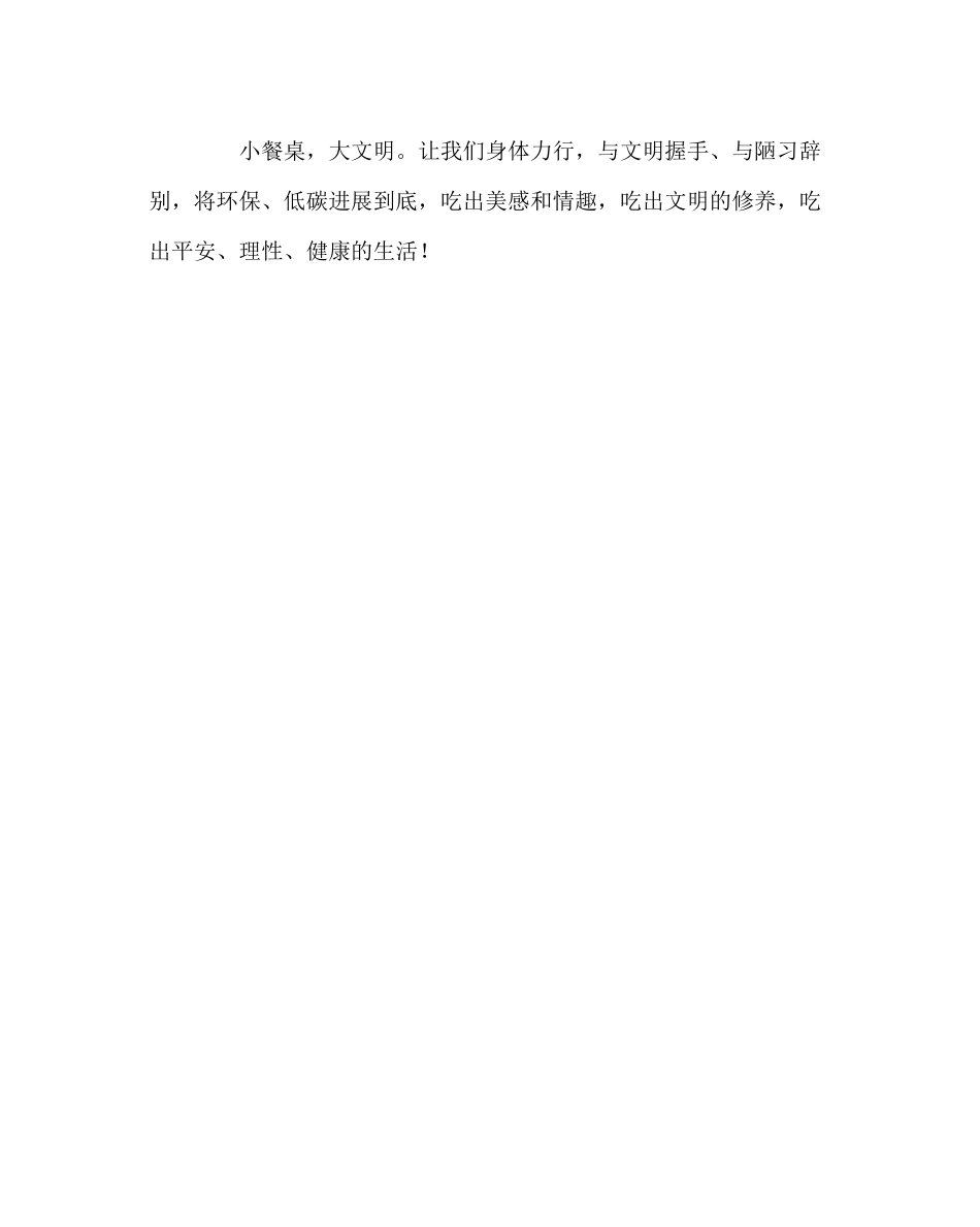2023年团委工作范文文明餐桌行动倡议书.docx_第2页