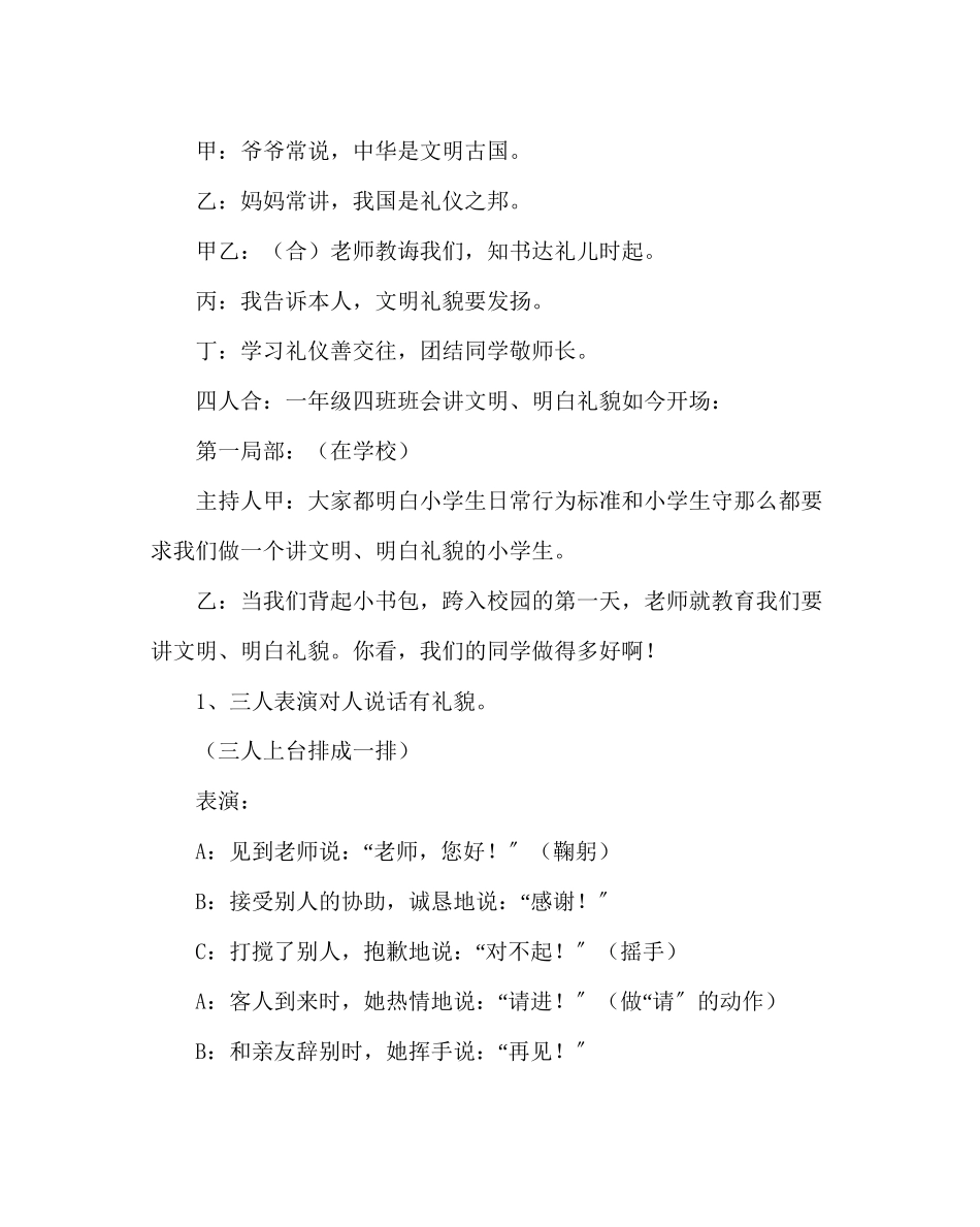 2023年团委工作范文文明礼仪教育主题班会案.docx_第2页