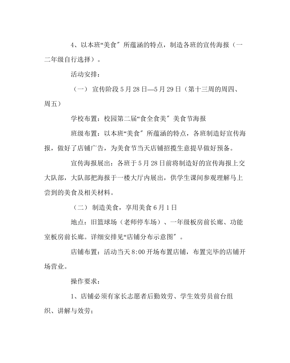 2023年团委工作范文校园美食节活动方案.docx_第2页