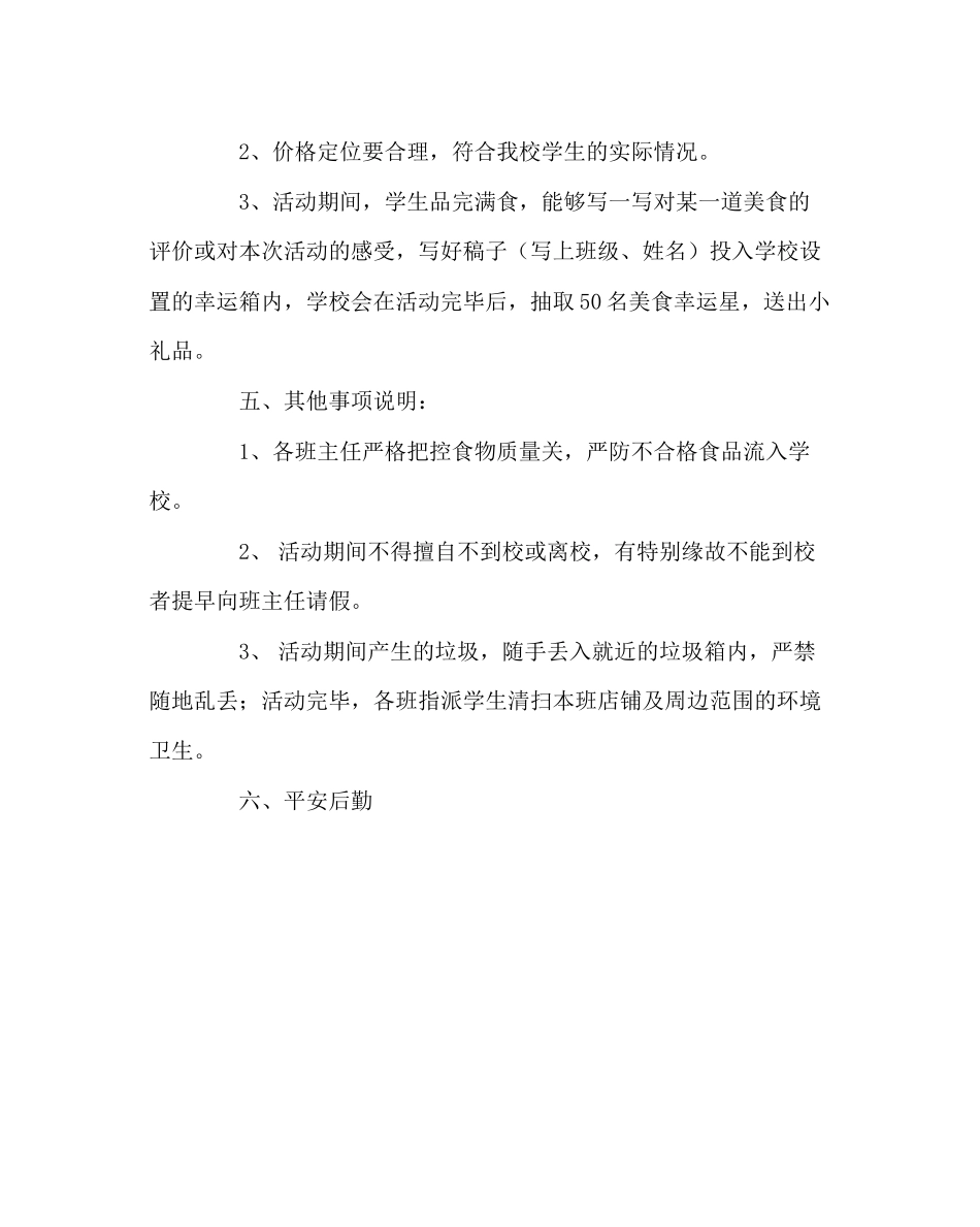 2023年团委工作范文校园美食节活动方案.docx_第3页