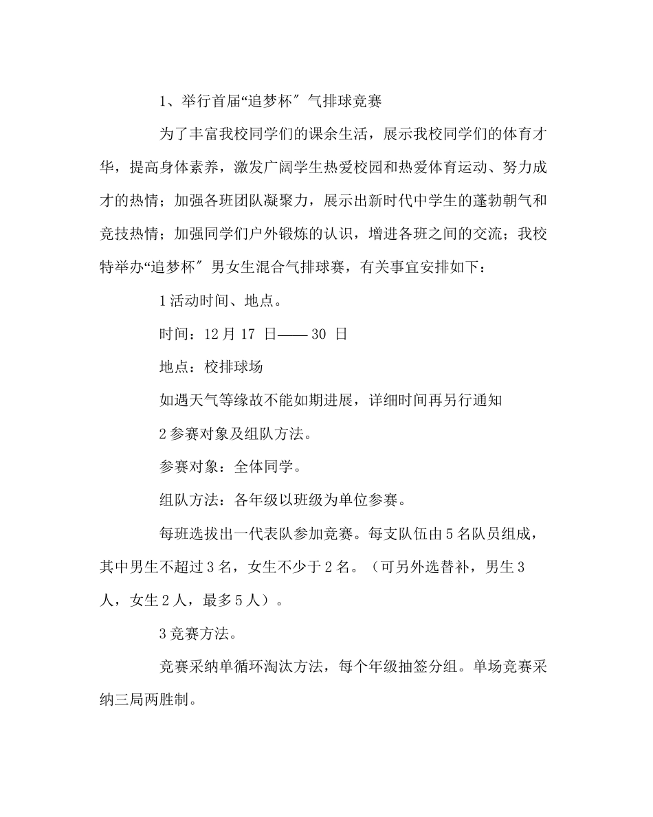 2023年团委工作范文校园文化艺术节系列活动方案.docx_第2页